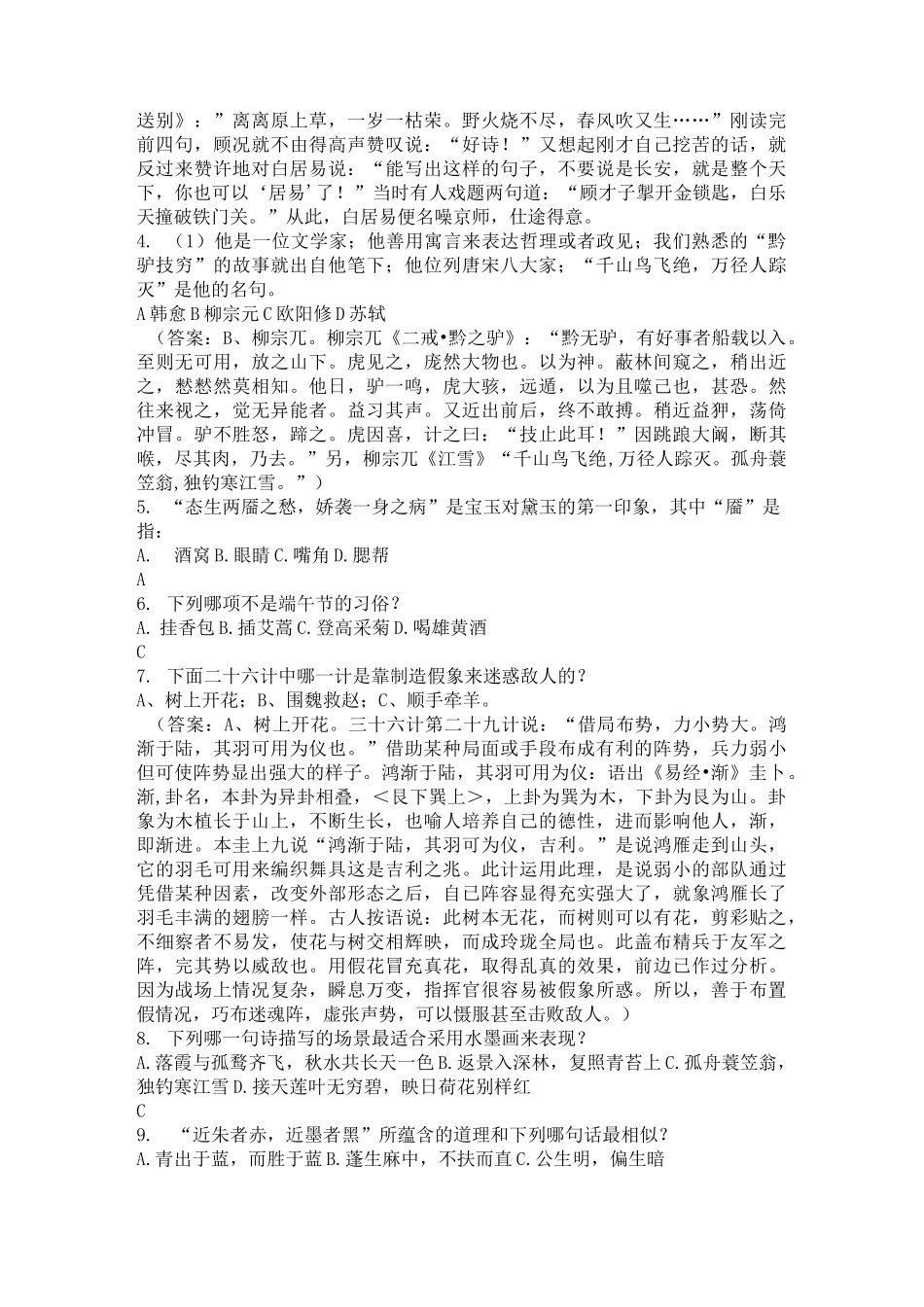国学试题与答案_第2页