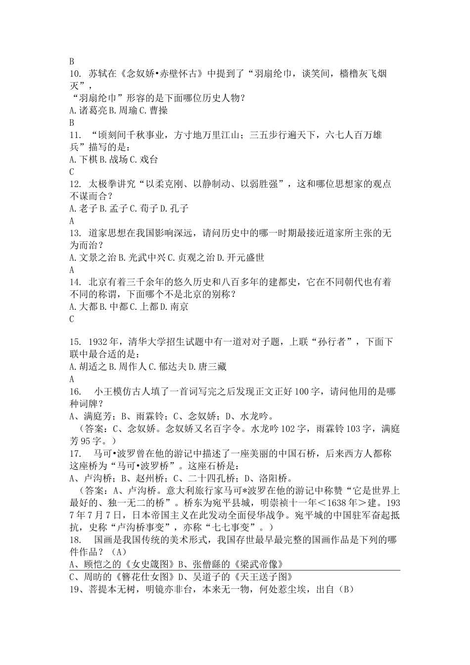 国学试题与答案_第3页