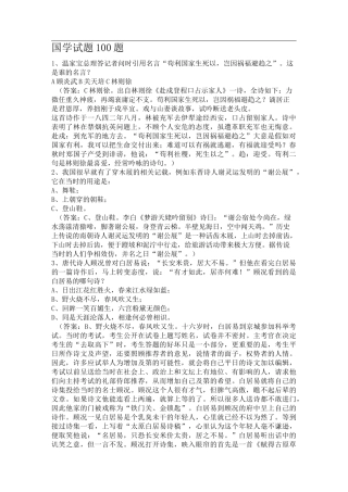 国学试题与答案