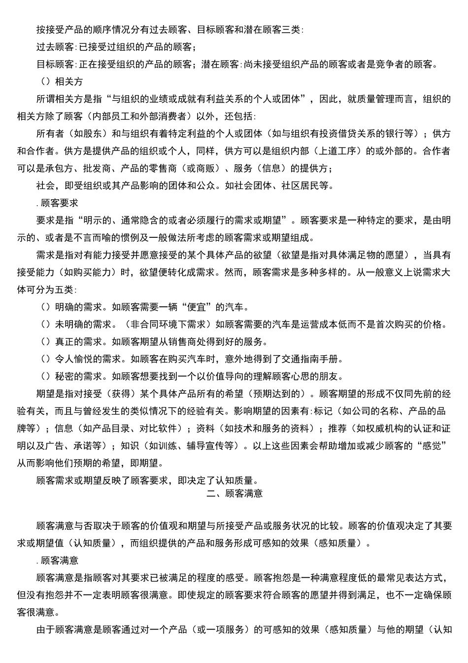 顾客满意与顾客要求_第2页
