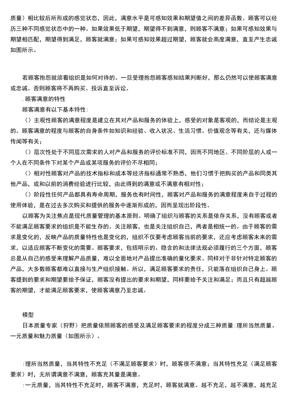 顾客满意与顾客要求_第3页