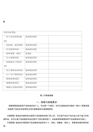 顾客满意与顾客要求