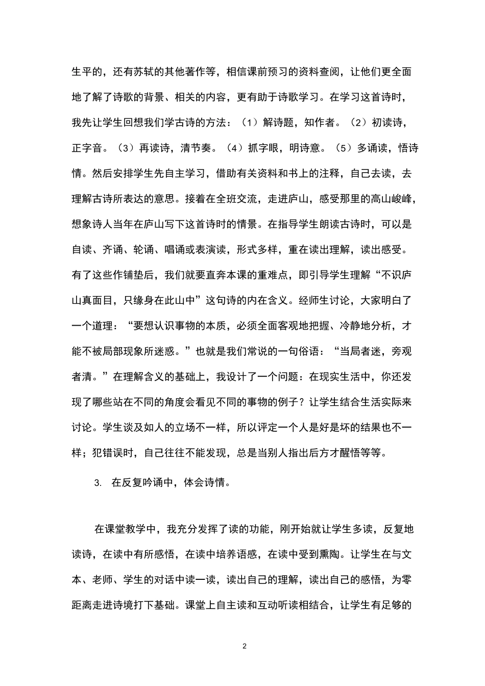 部编版小学语文古诗三首教学反思_第2页