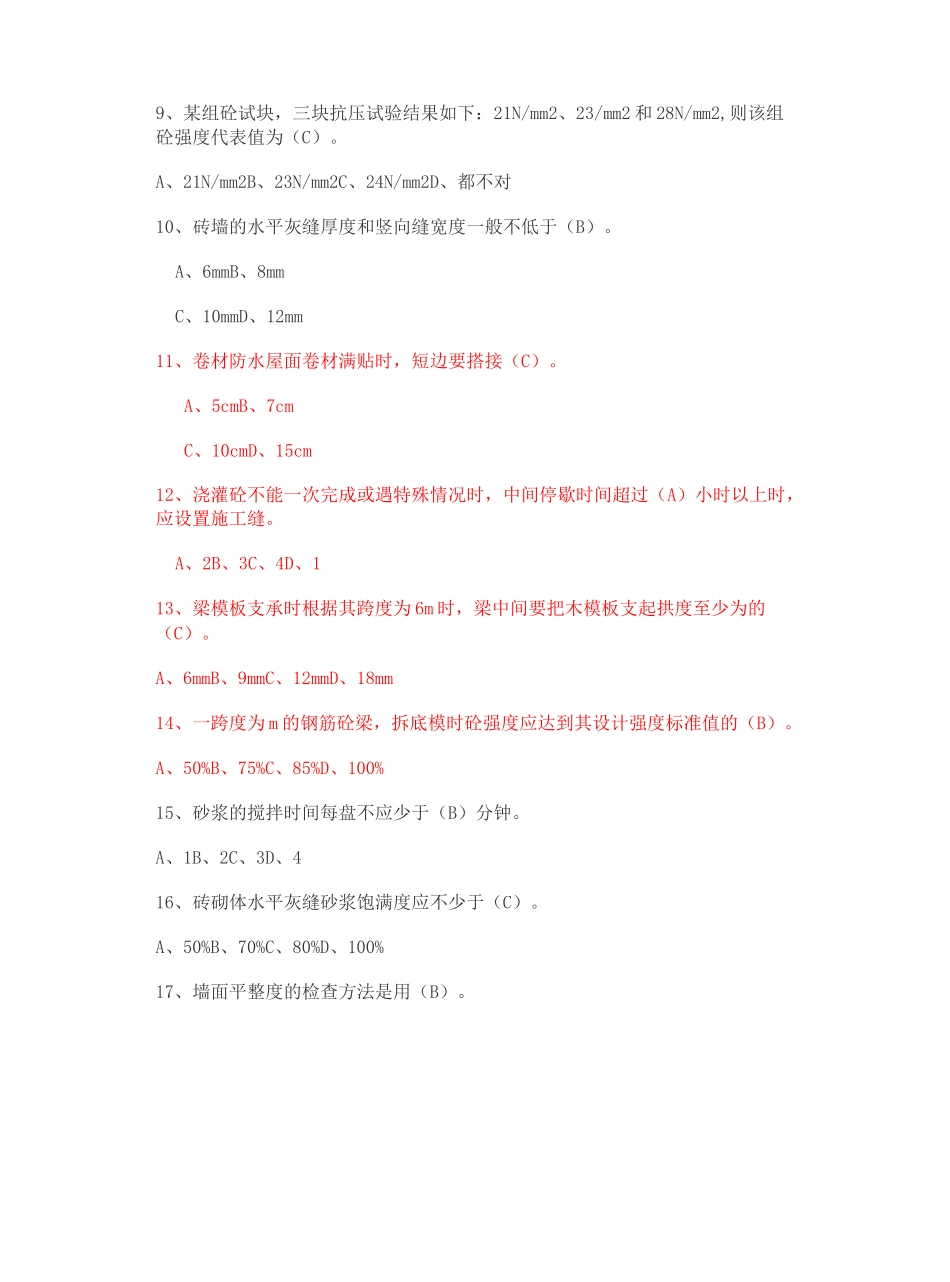 建筑施工员考试试题_第3页