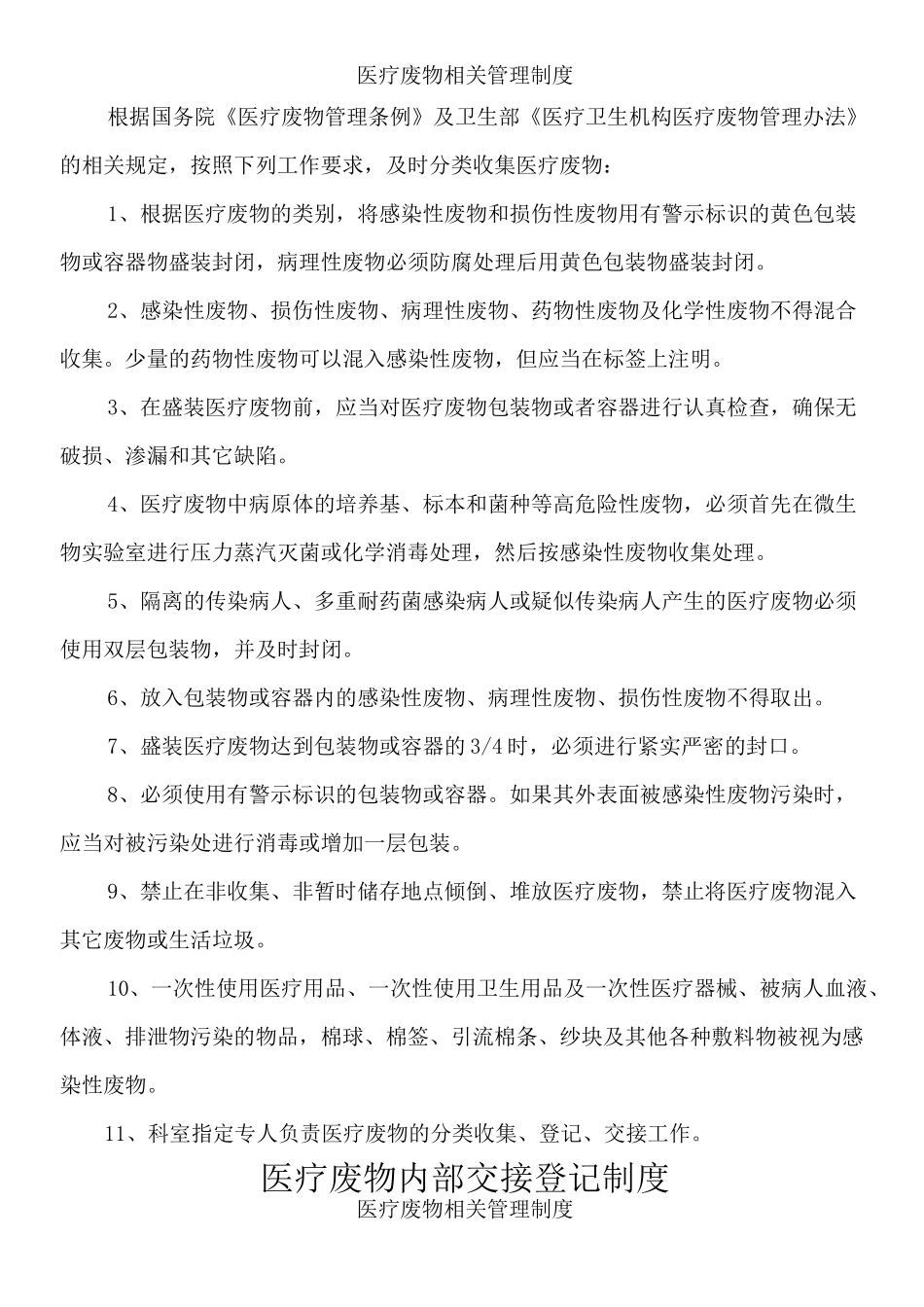 医疗废物相关管理制度_第2页
