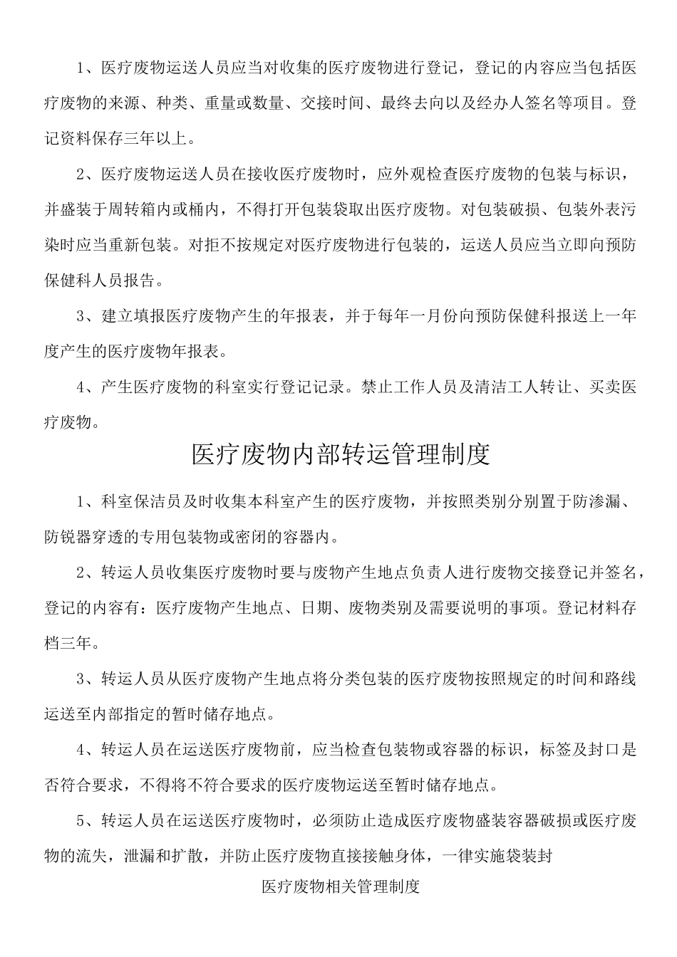 医疗废物相关管理制度_第3页