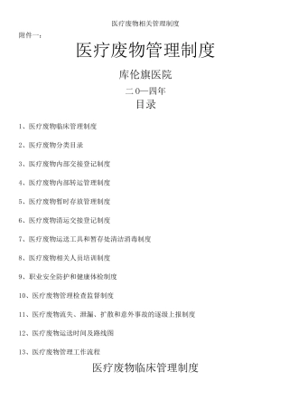 医疗废物相关管理制度