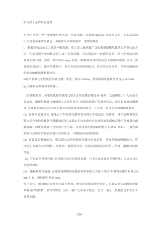 铝氧化工艺教程