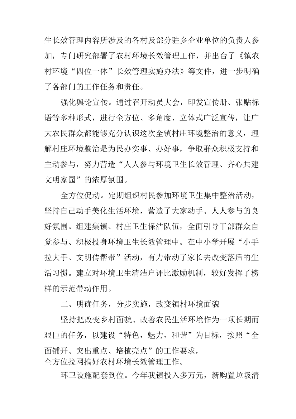 乡镇农村环境长效管理工作总结_第2页