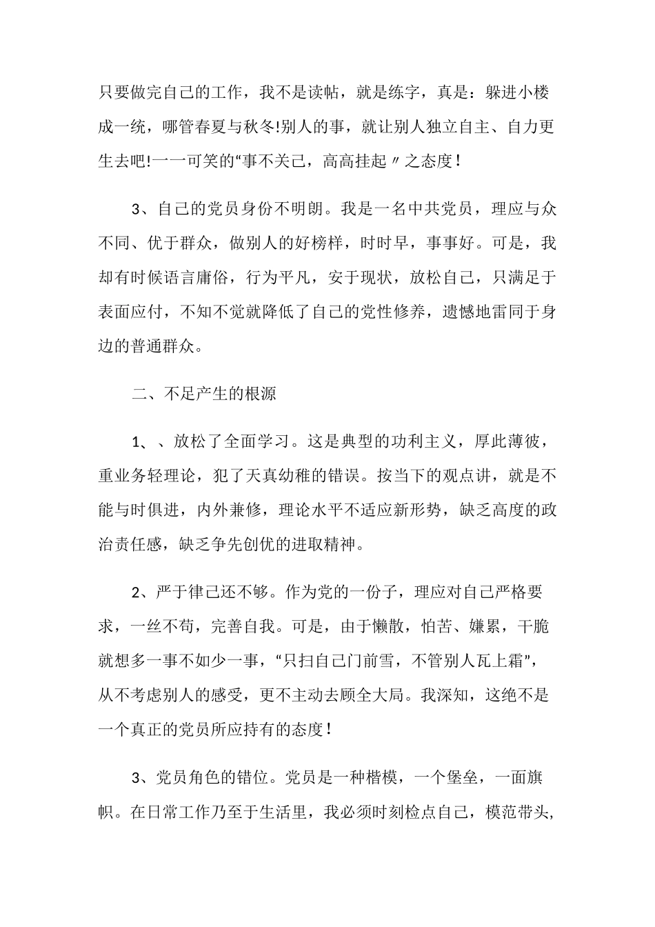 2020最新教师批评与自我批评发言稿3篇_第2页