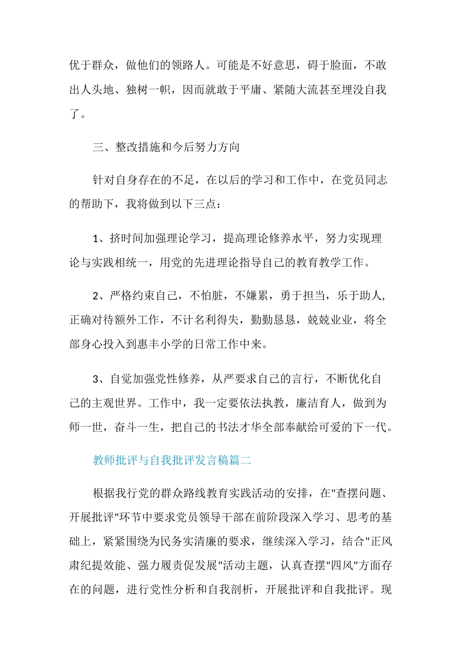2020最新教师批评与自我批评发言稿3篇_第3页