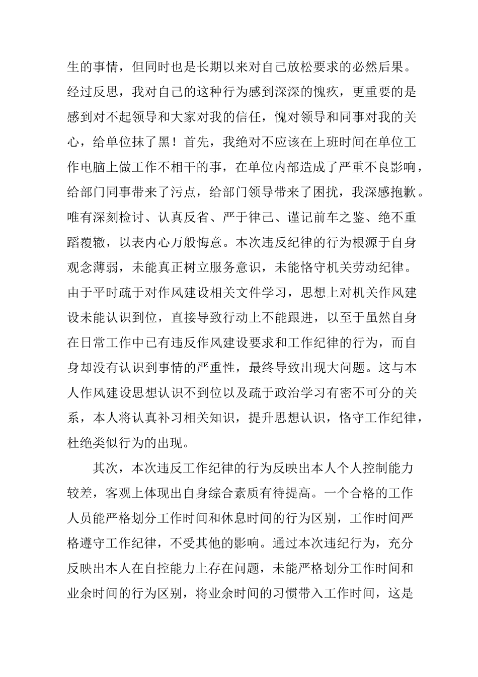 接受宴请违纪检讨书_第2页
