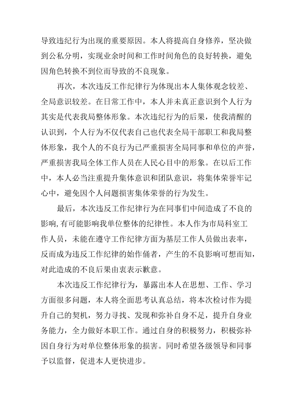 接受宴请违纪检讨书_第3页