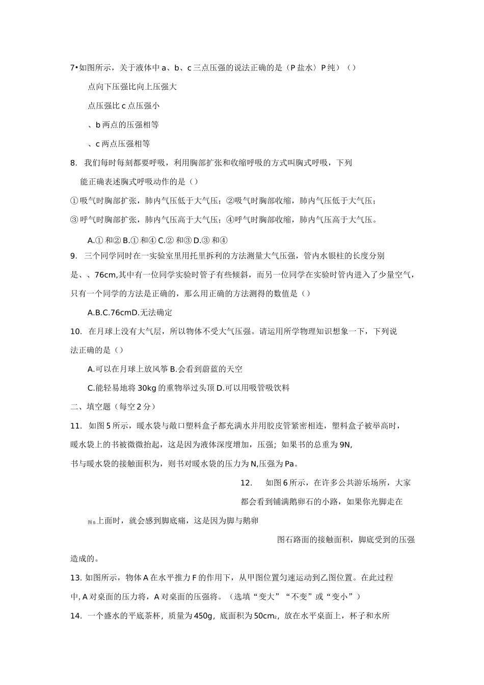 压强单元测试题_第2页