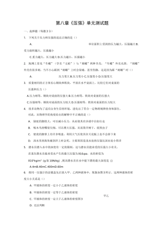 压强单元测试题