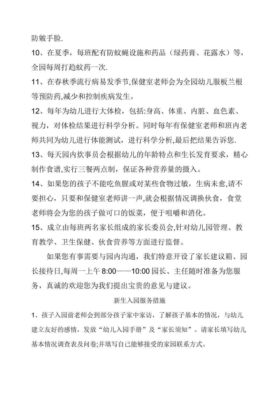 幼儿园为家长服务措施_第2页