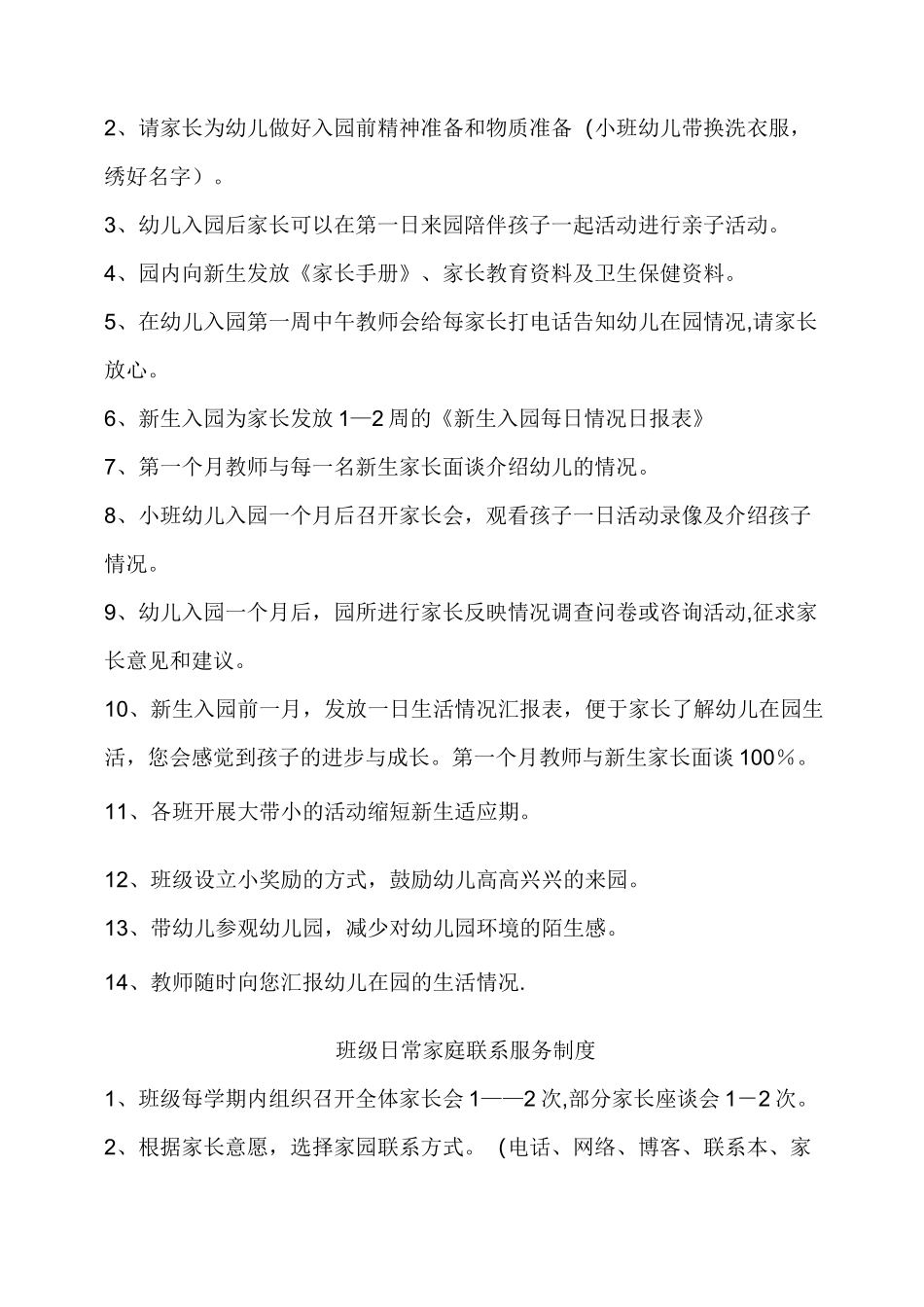 幼儿园为家长服务措施_第3页