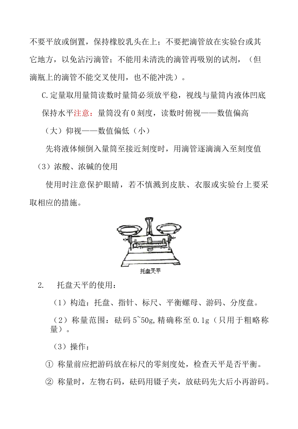 初中化学实验仪器与基本操作对应习题_第2页