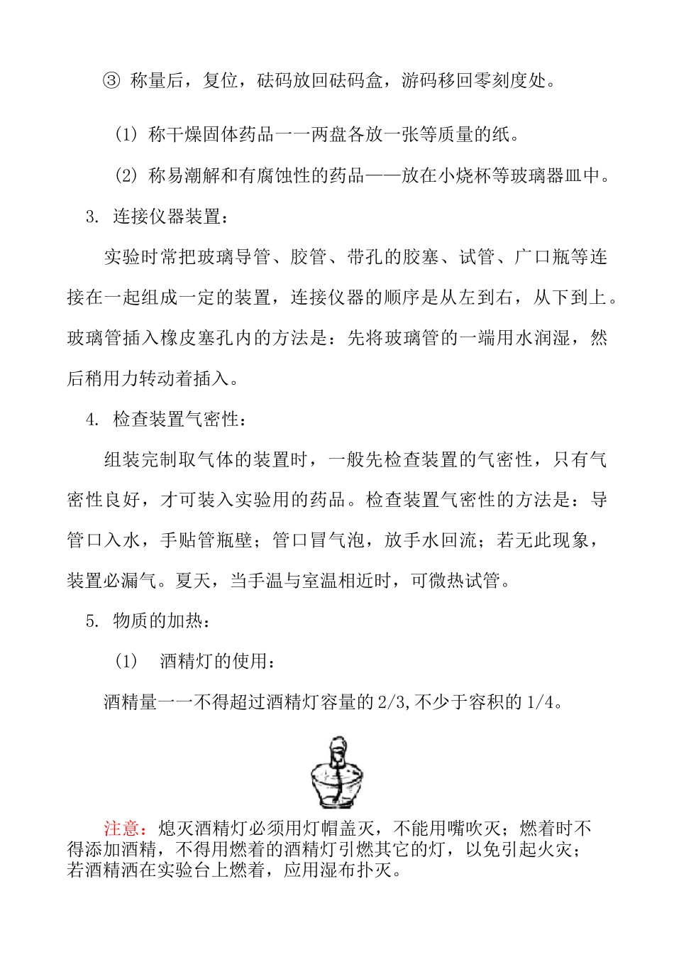 初中化学实验仪器与基本操作对应习题_第3页