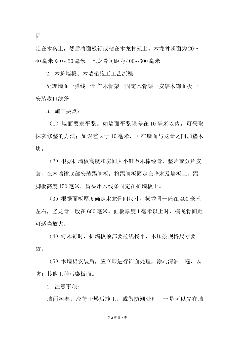 装饰墙面施工工艺流程_第3页