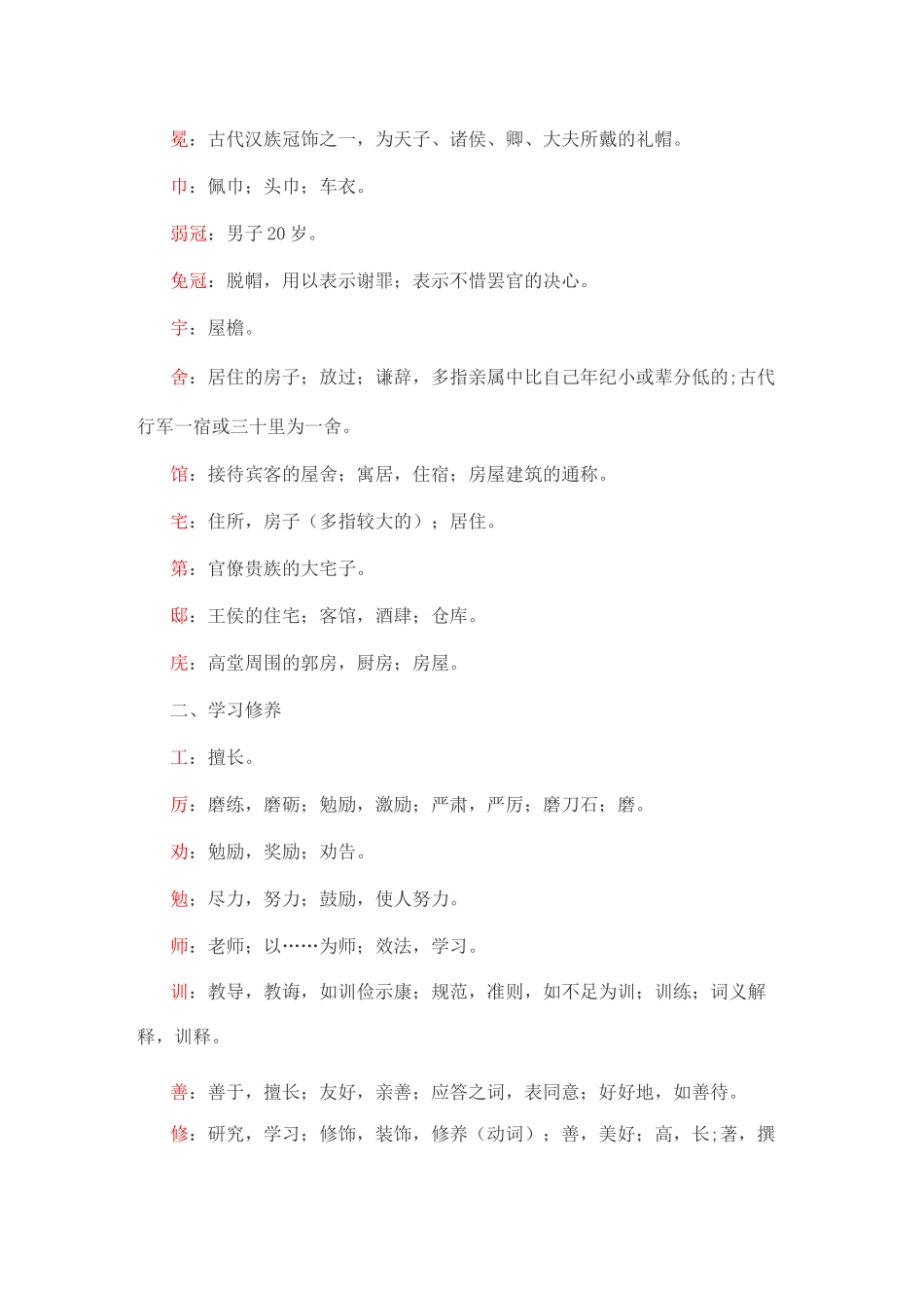 人物传记中常用实词_第2页