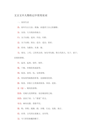 人物传记中常用实词