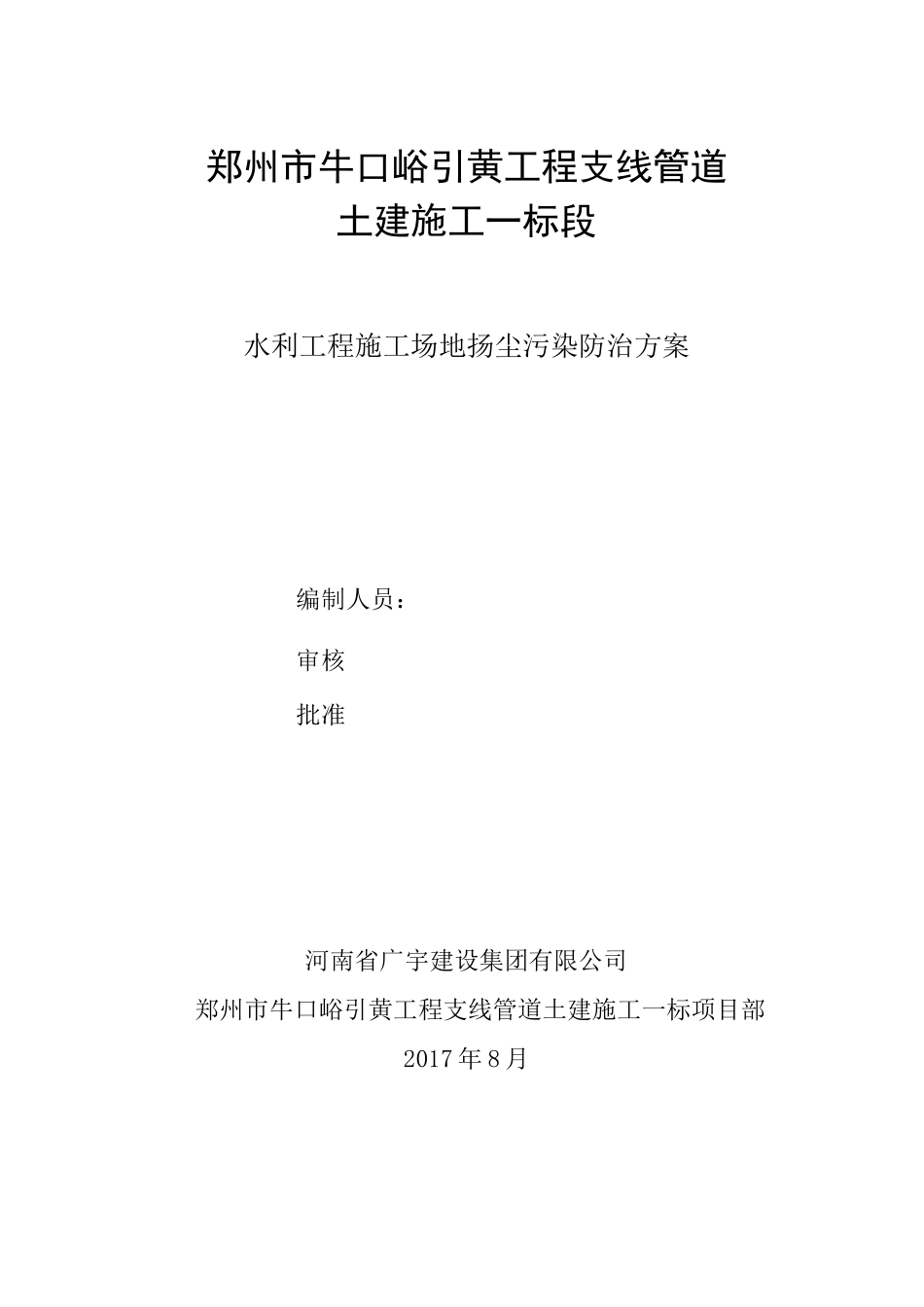 施工场地扬尘污染防治方案_第1页