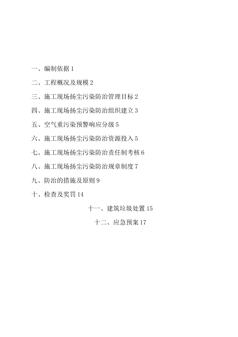 施工场地扬尘污染防治方案_第2页