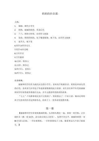 课本剧2019-奶奶的抖音课