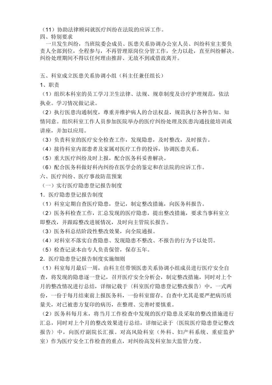 医疗纠纷医疗事故防范及处理预案_第2页