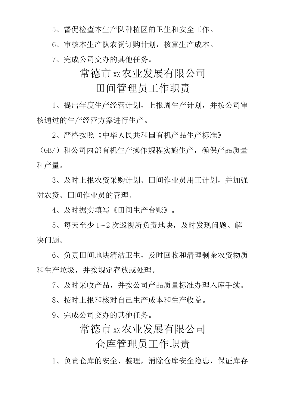 农业公司管理制度 _第3页