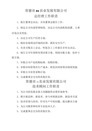 农业公司管理制度 