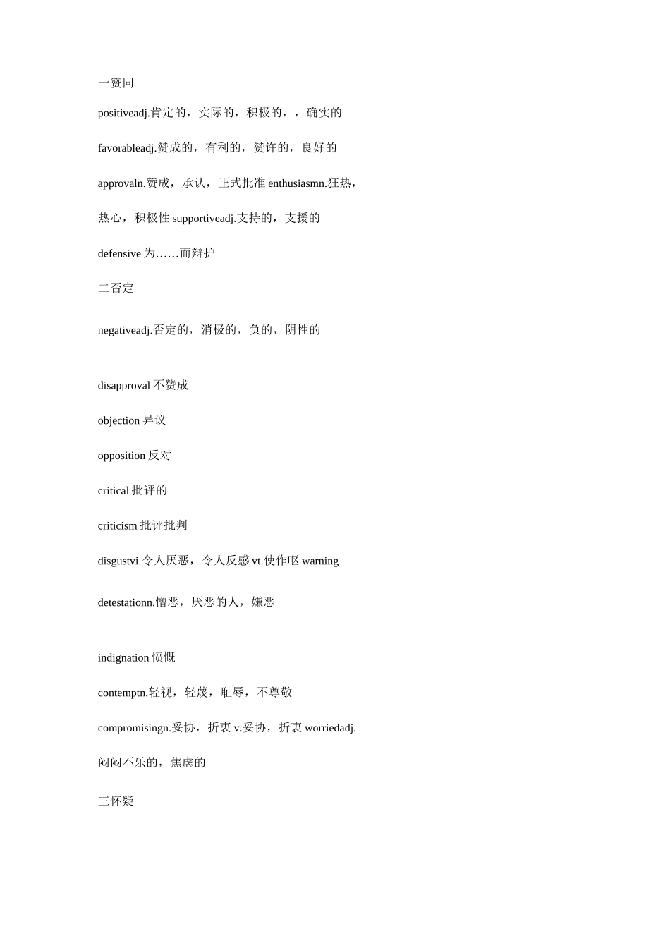 考研英语常用的表示作者态度的英语词汇_第1页
