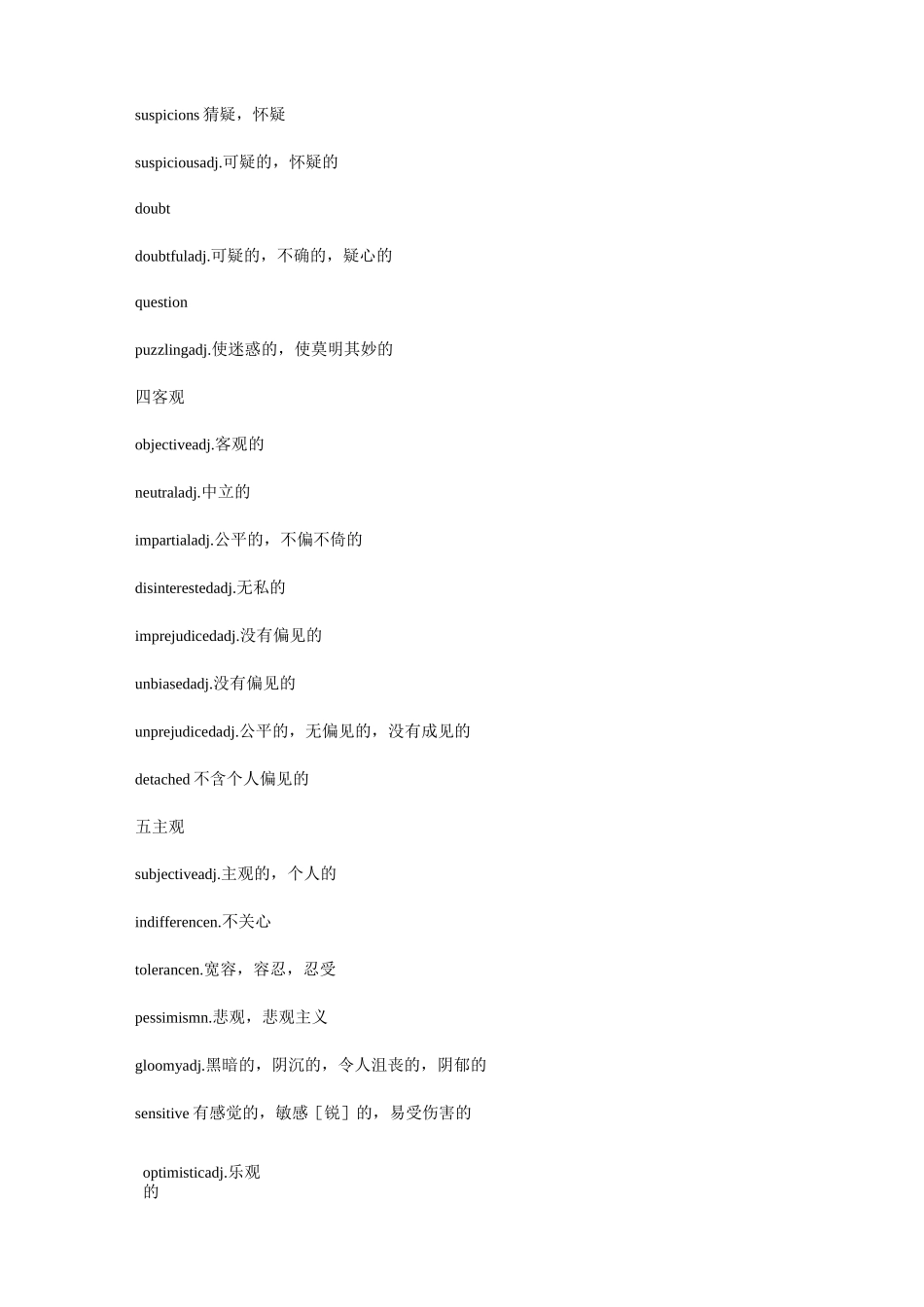 考研英语常用的表示作者态度的英语词汇_第2页
