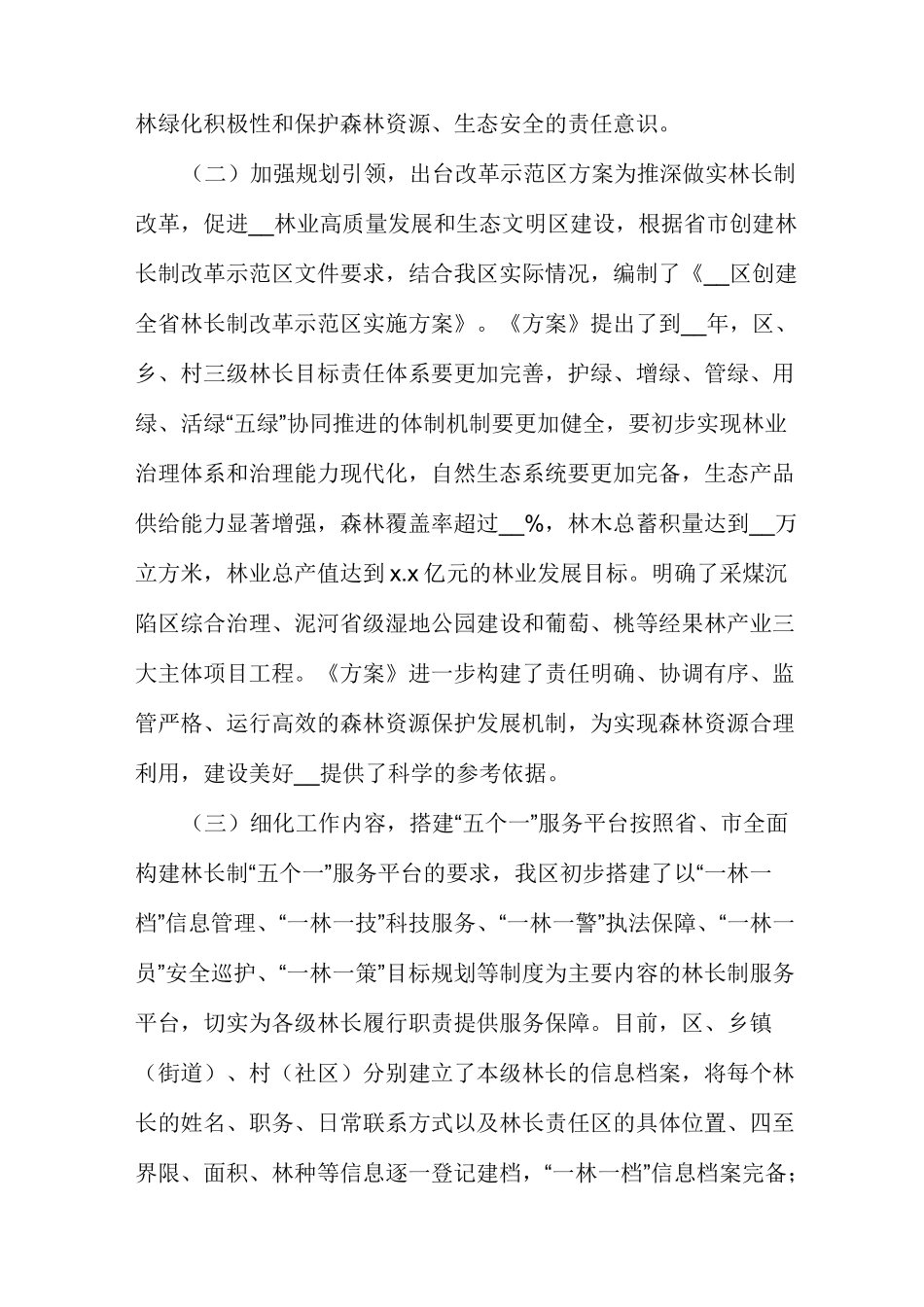 区2022年林长制工作开展报告总结_第2页