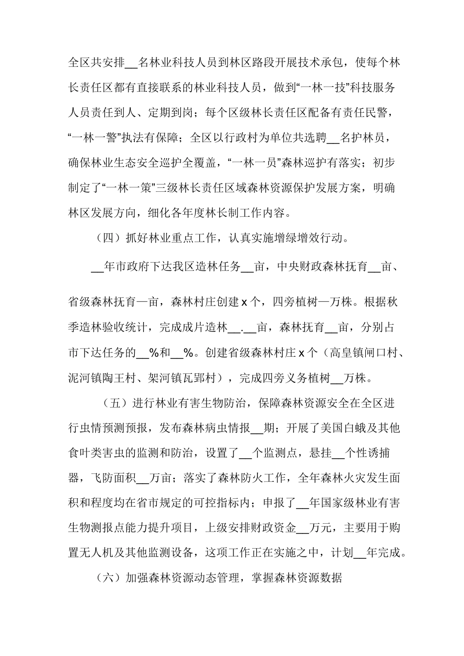 区2022年林长制工作开展报告总结_第3页