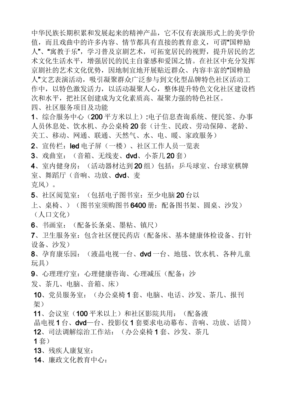 活动方案之社区品牌建设方案_第2页