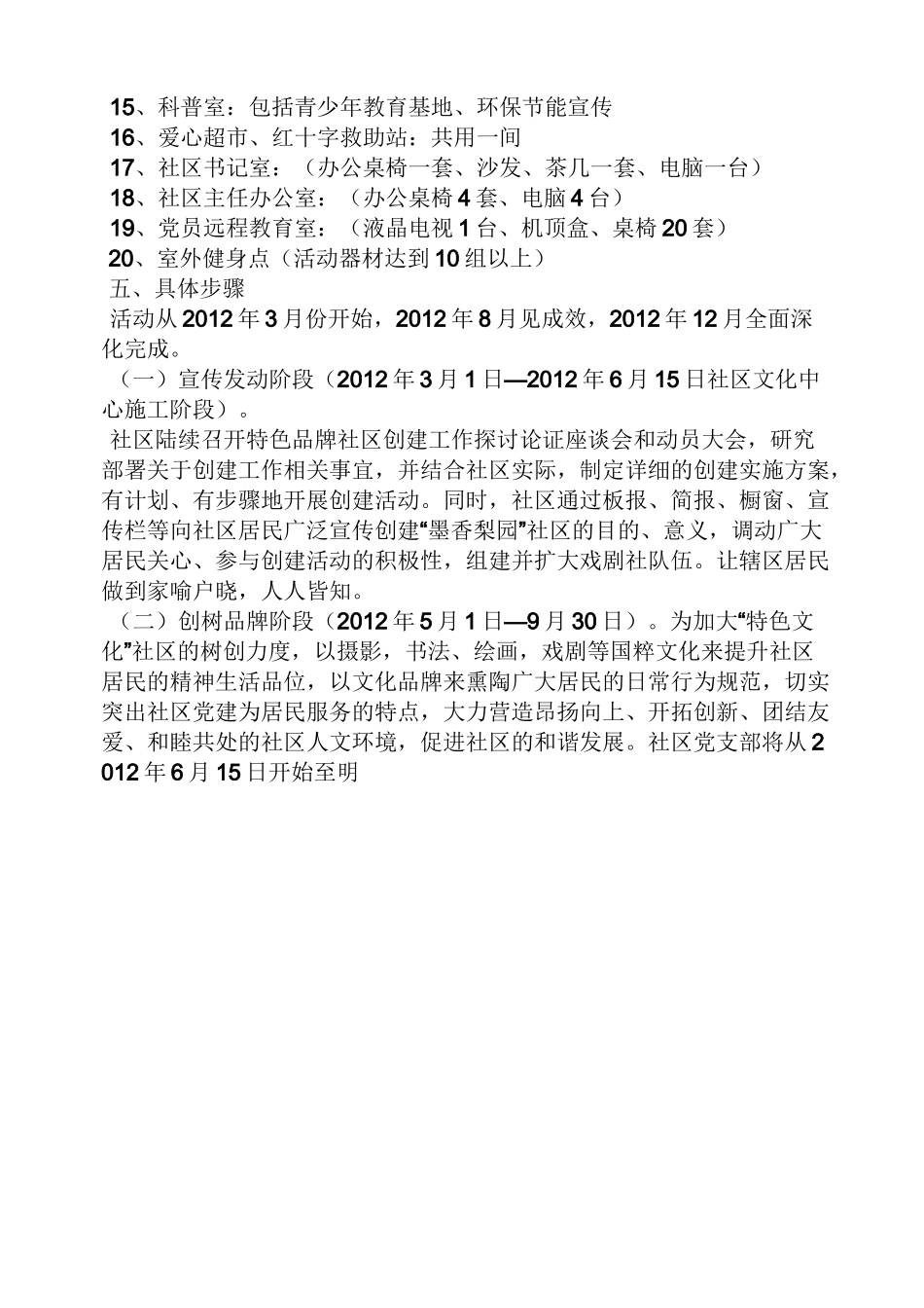 活动方案之社区品牌建设方案_第3页