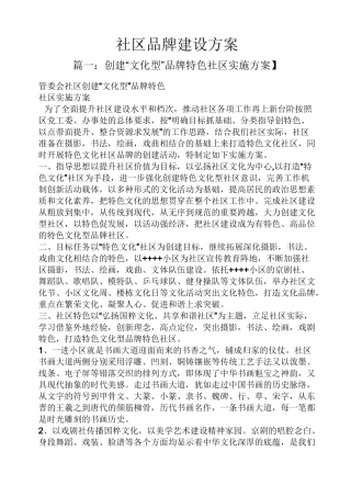 活动方案之社区品牌建设方案