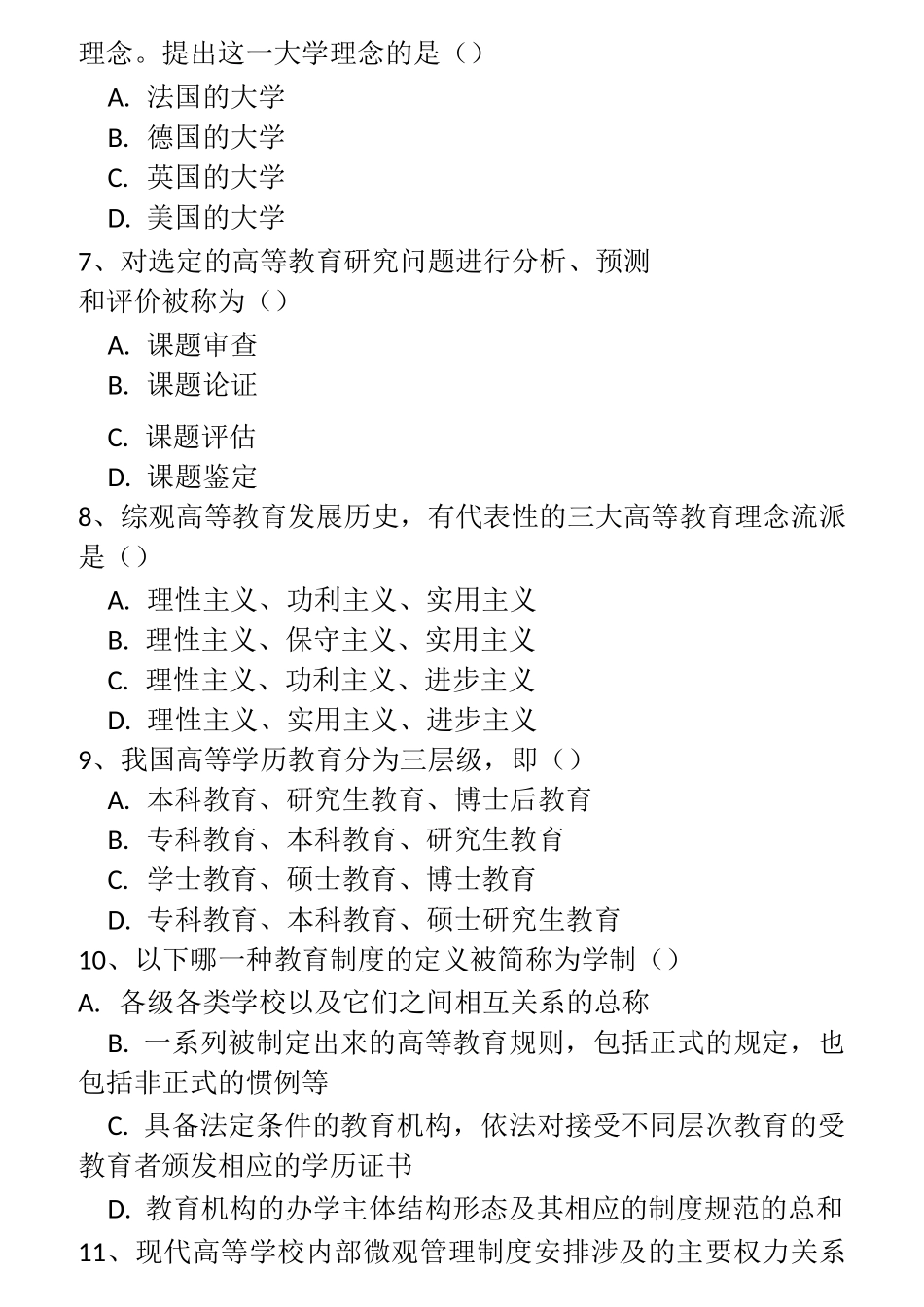 高等教育学题库_第2页