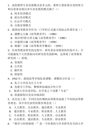 高等教育学题库