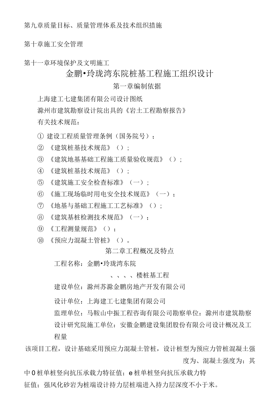 预应力管桩施工组织设计方案_第2页