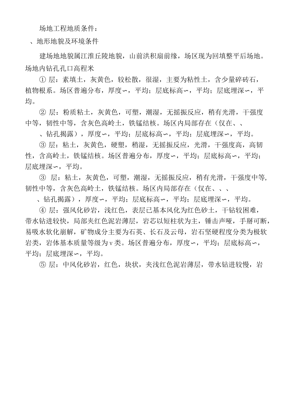 预应力管桩施工组织设计方案_第3页