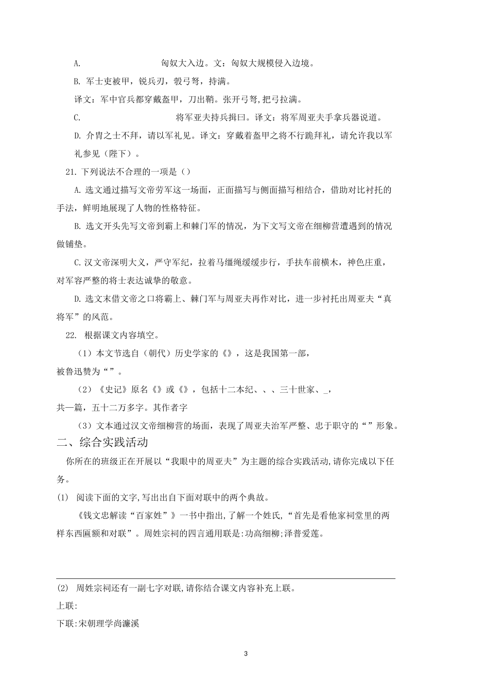 八年级语文上册《周亚夫军细柳》训练题(含答案)_第3页