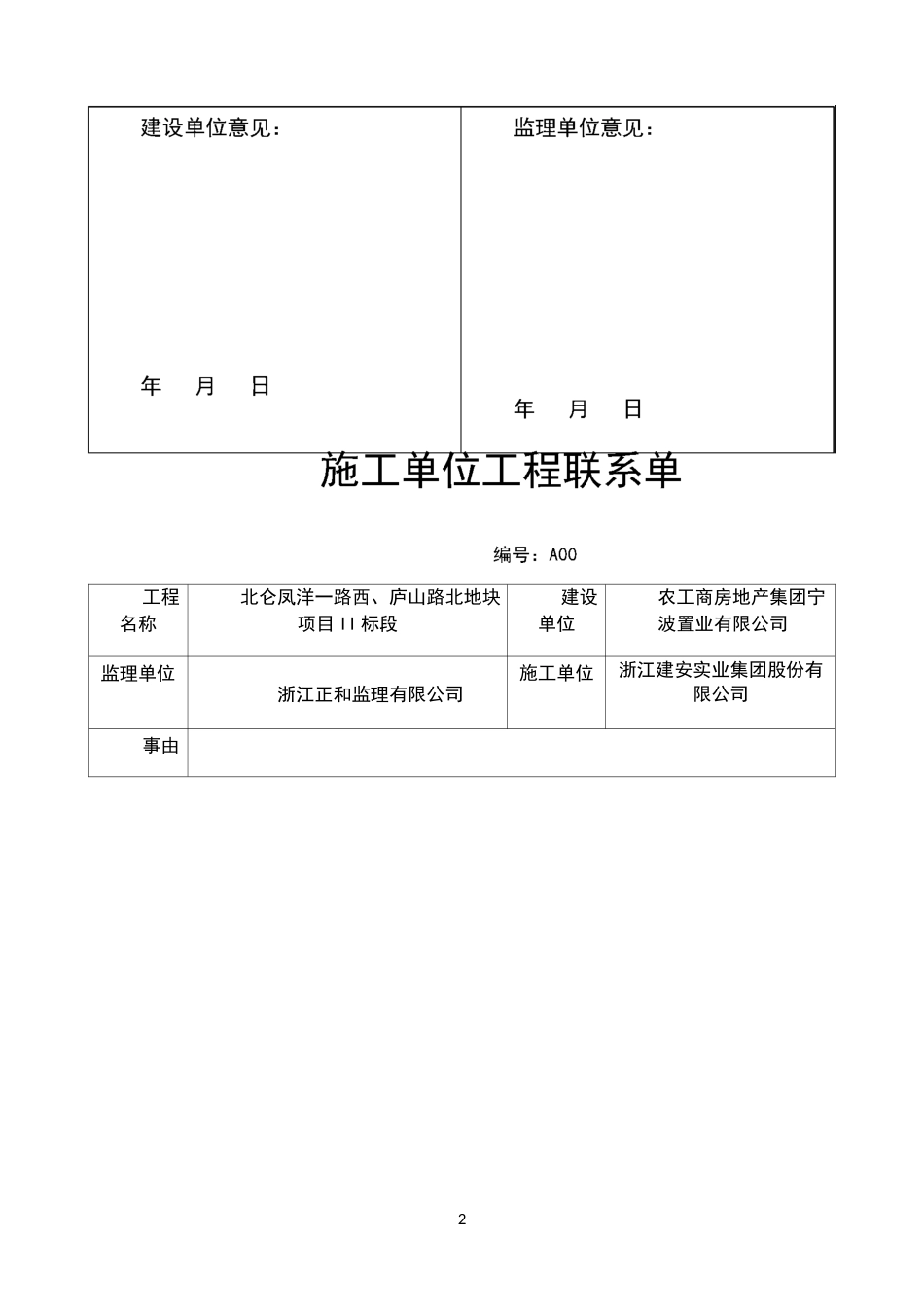工程延误施工单位工程联系单_第2页