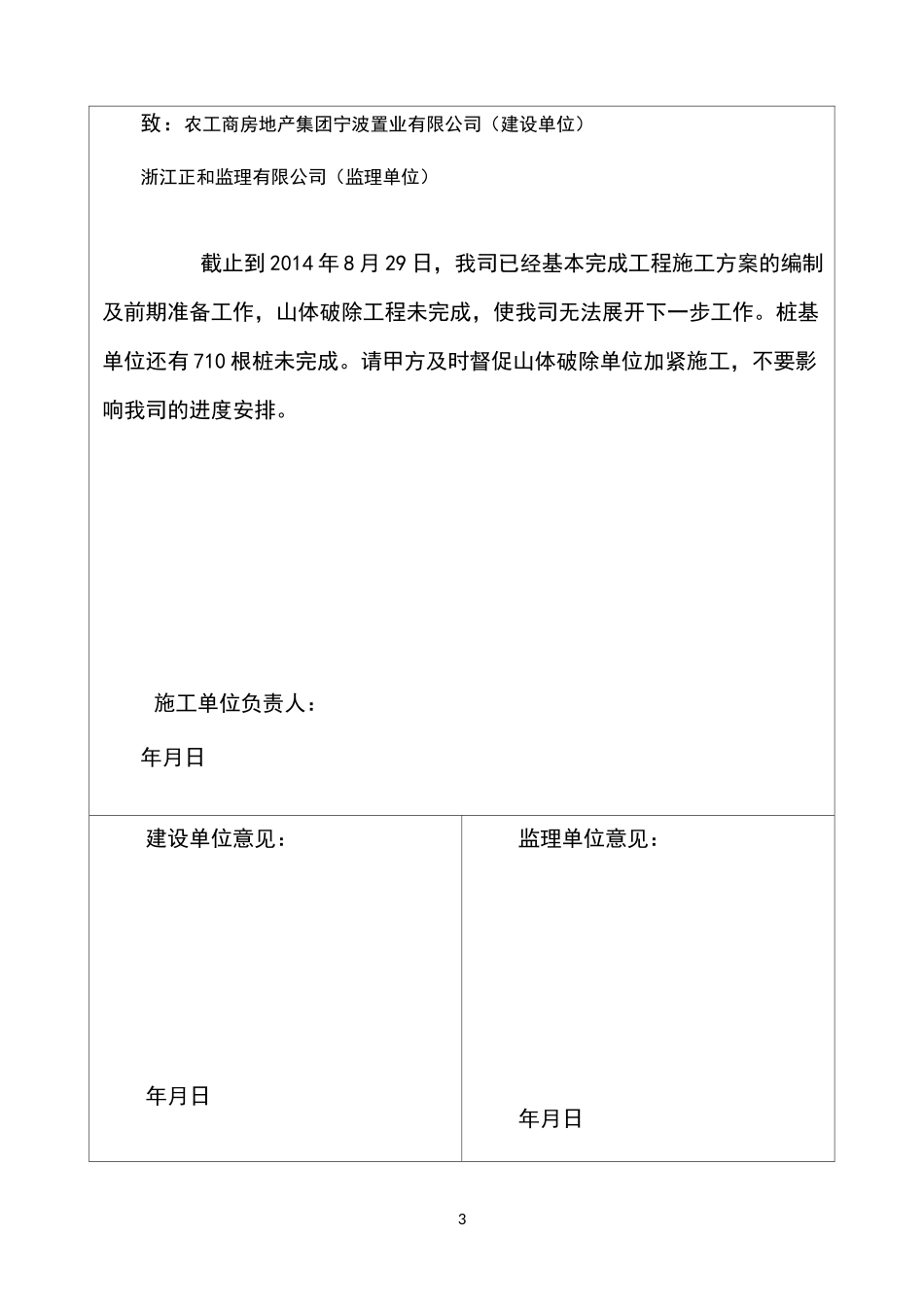 工程延误施工单位工程联系单_第3页