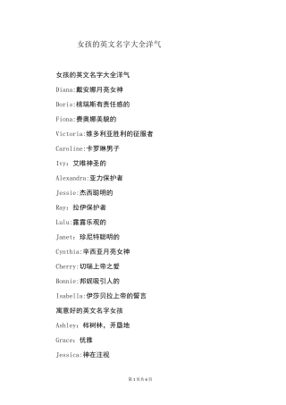 女孩的英文名字大全洋气