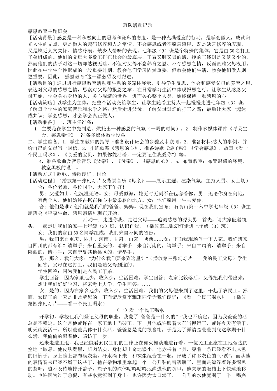 班队活动记录_第1页