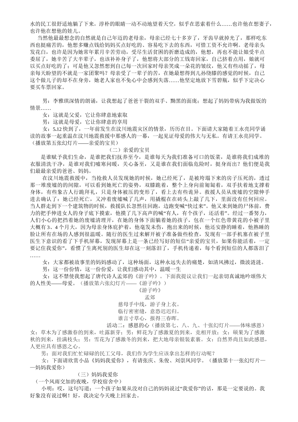 班队活动记录_第2页