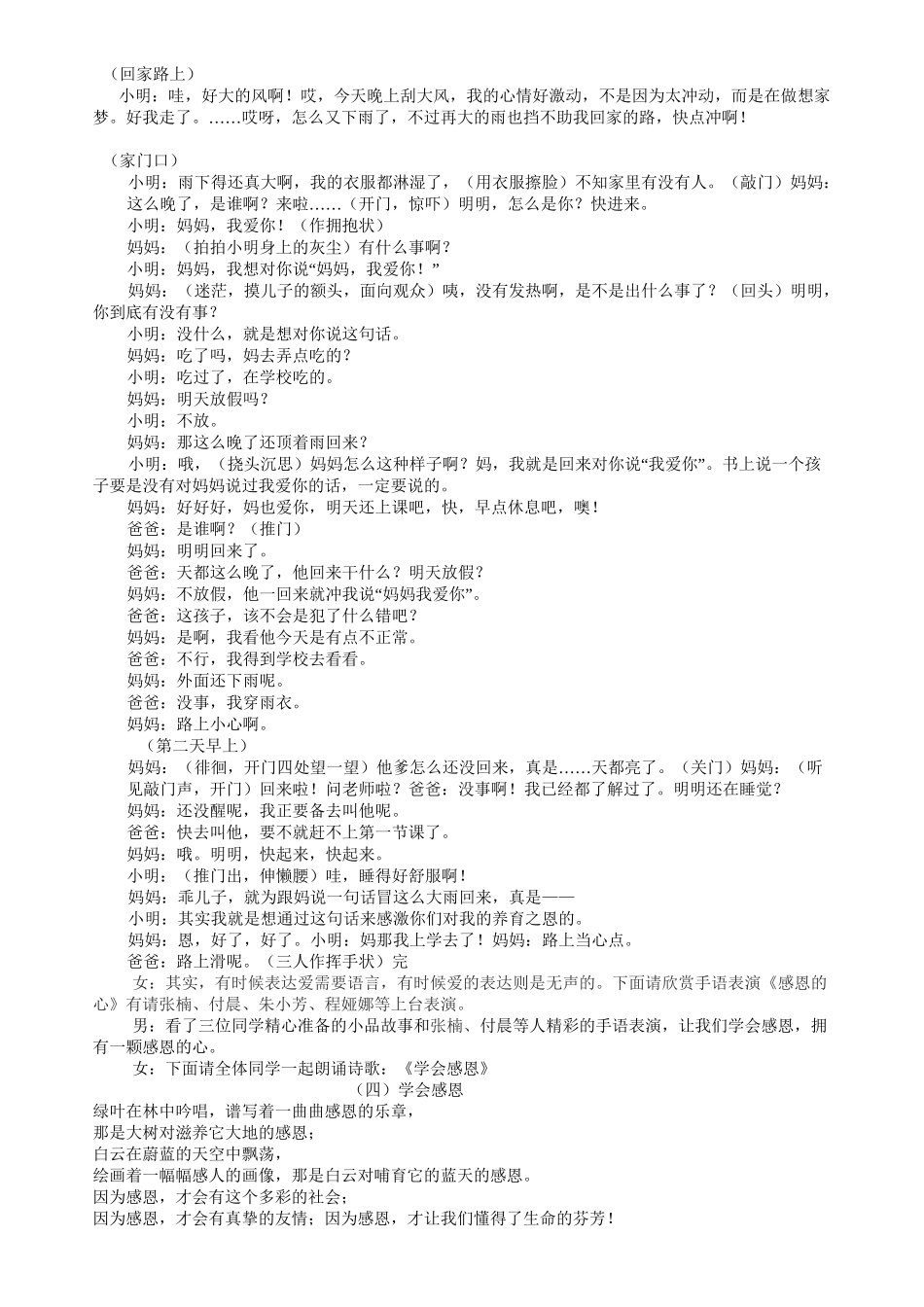 班队活动记录_第3页